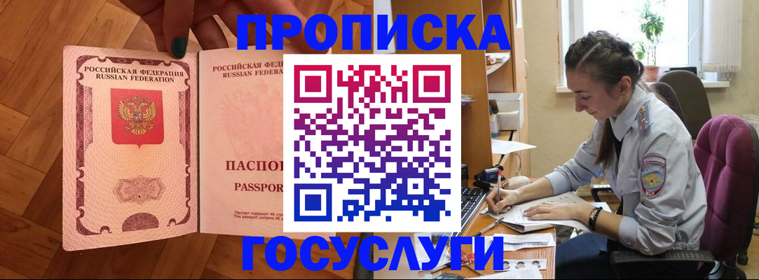 прописка законно в Рыбинске